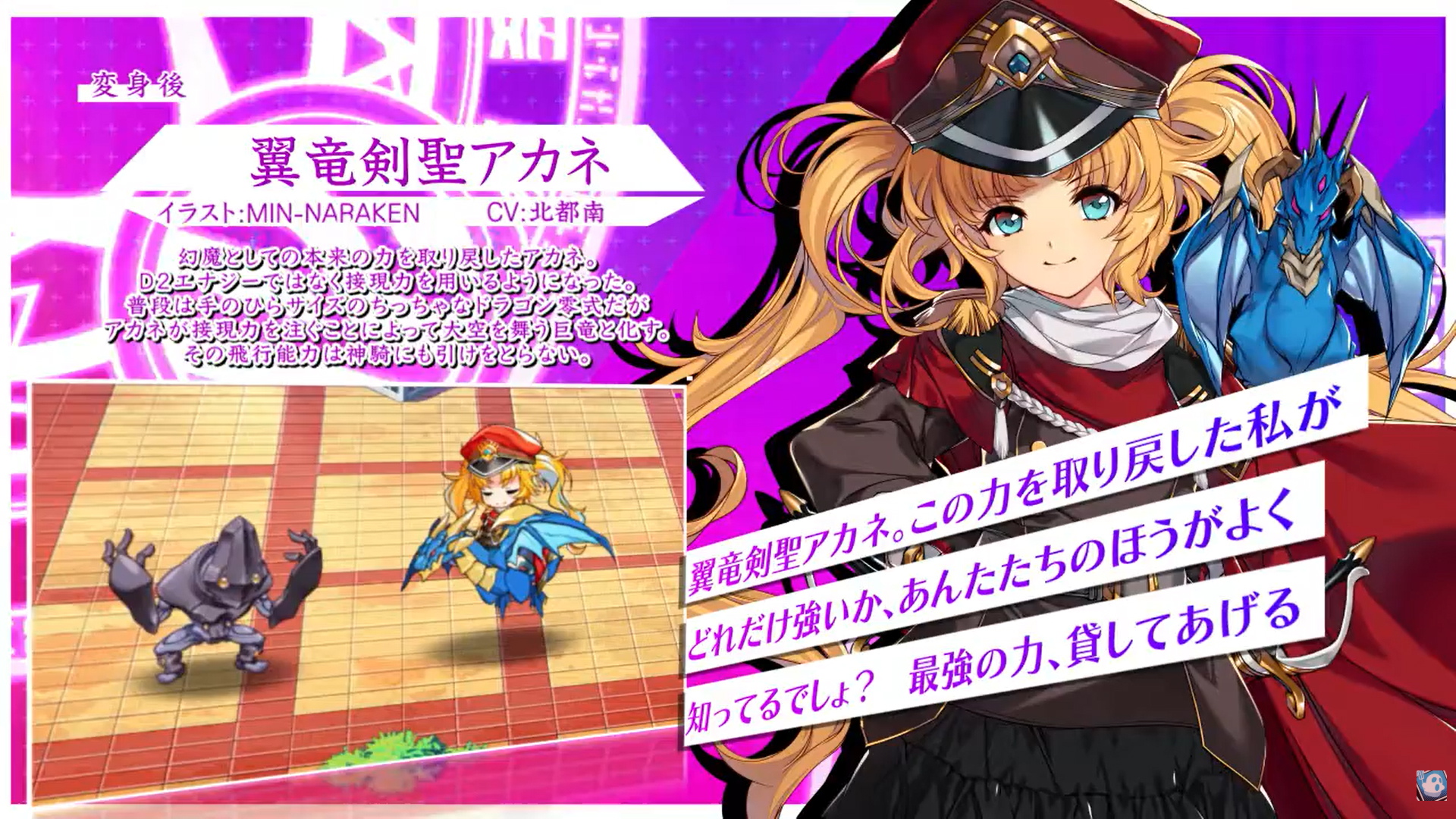 【超昂大戦キャラPV】翼竜剣聖アカネ
