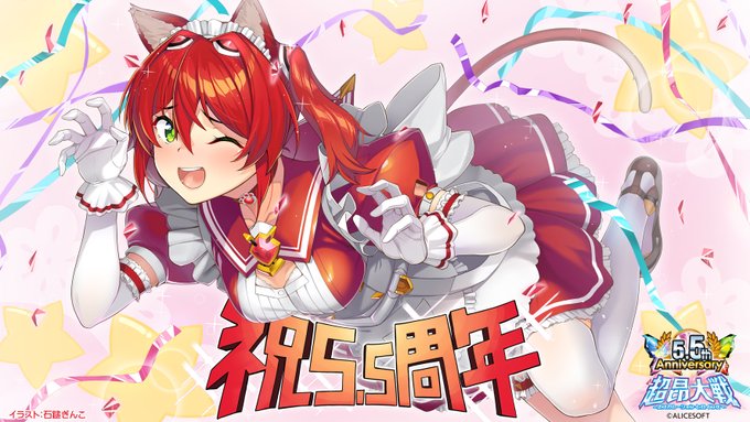 🎊 #超昂大戦 5.5周年イベント開催中！🎉 石鎚ぎんこさんの記念イラストをお届けします！