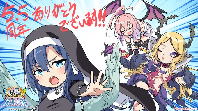 『超昂大戦 エスカレーションヒロインズ』くじらじーおさんの記念イラストをお届けします！5.5周年前夜祭キャンペーン実施中！