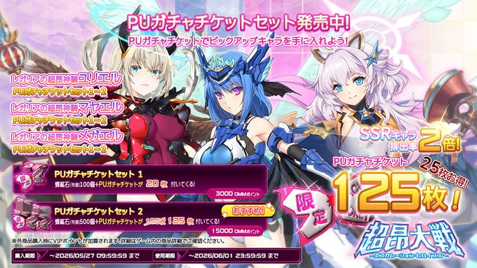 「レガリアの超昂神騎ユリエル」「レガリアの超昂神騎マヤエル」「レガリアの超昂神騎メガエル」を手に入れよう！