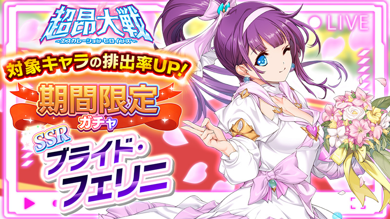 【超昂大戦キャラPV】ブライド・フェリニ