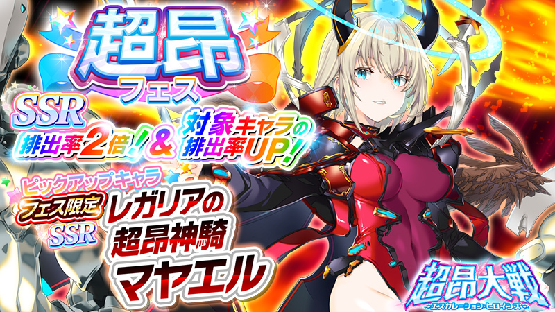 【超昂大戦キャラPV】レガリアの超昂神騎マヤエル