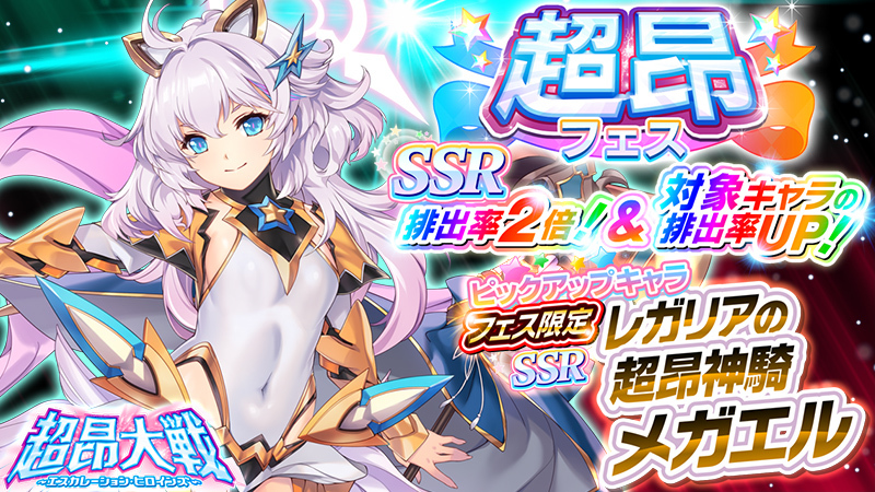 【超昂大戦キャラPV】レガリアの超昂神騎メガエル