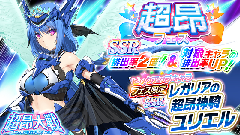 【超昂大戦キャラPV】レガリアの超昂神騎ユリエル