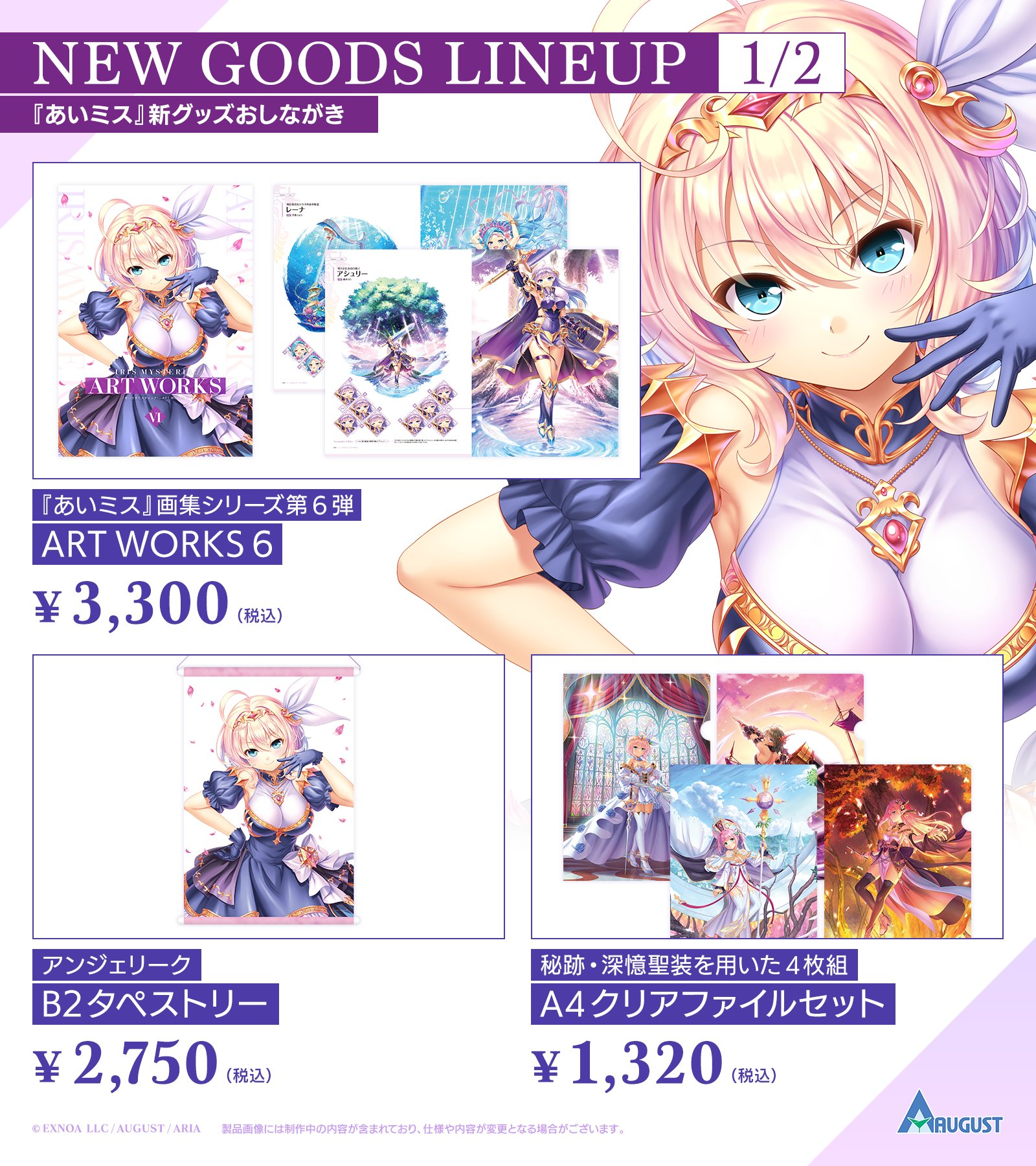 【オーガスト】春の新作グッズ通販を開始いたしました。