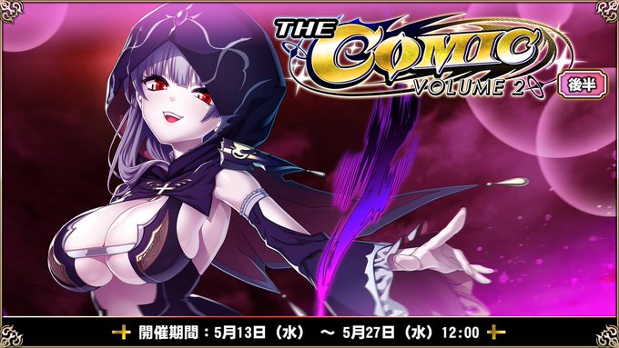『エデンズリッターグレンツェ』イベント「THE COMIC Volume 2」後半追加！