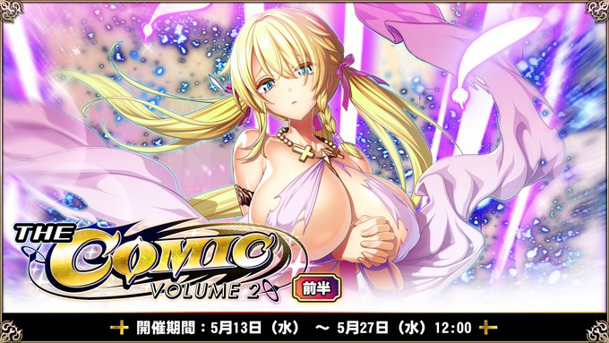 『エデンズリッターグレンツェ』イベント「THE COMIC Volume 2」開催中！