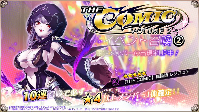 『エデンズリッターグレンツェ』新限定メンバー「【THE COMIC】屍術師 レゾフュア」が登場！
