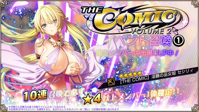 『エデンズリッターグレンツェ』新限定メンバー「【THE COMIC】淫難の巫女姫 セシリィ」登場！【ピックアップ召喚開催中！】