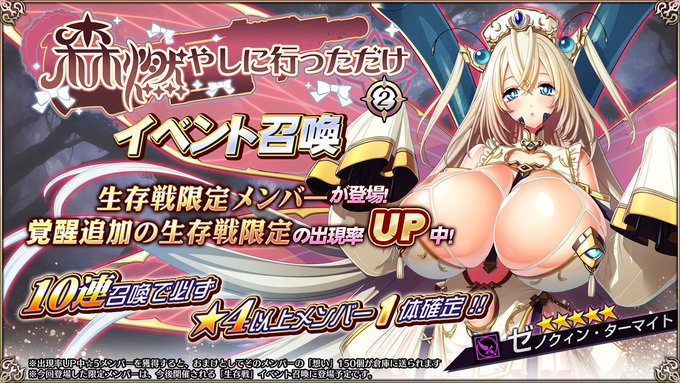 『エデンズリッターグレンツェ』覚醒実装限定メンバーもピックアップ中！