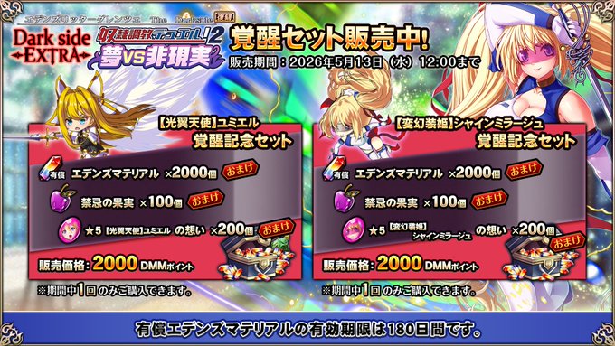 『エデンズリッターグレンツェ』超お得な「Darkside Extra  奴隷調教デュエル! 2 夢VS非現実」復刻セット販売中！【期間限定】