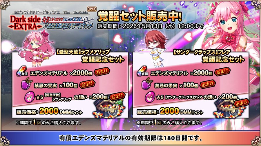 『エデンズリッターグレンツェ』超お得な「Darkside Extra 奴隷調教デュエル！ 二次元を超えたドリームマッチ」復刻セット販売中！