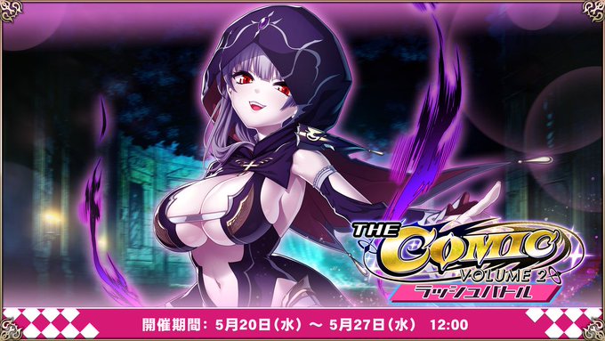 『エデンズリッターグレンツェ』ラッシュバトル「THE COMIC RUSH」開催！