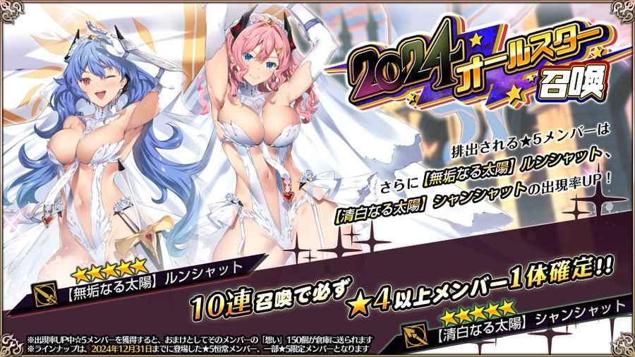 『エデンズリッターグレンツェ』特別召喚「2024オールスター召喚」開催中！