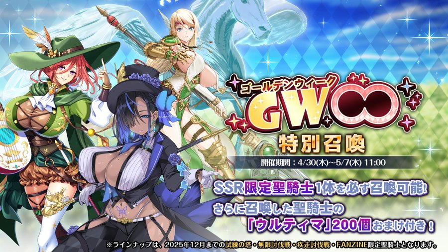 『巨乳ファンタジーバースト』【GW】特別召喚開催！