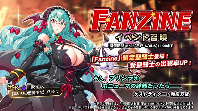 『巨乳ファンタジーバースト』イベント「Fanzine」イベント召喚開催中！
