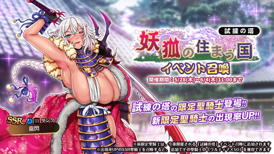 『巨乳ファンタジーバースト』試練の塔「妖狐の住まう国」イベント召喚開催中！