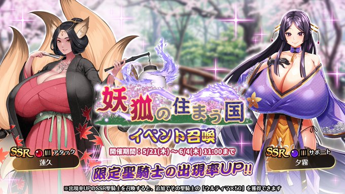 『巨乳ファンタジーバースト』イベント「妖狐の住まう国」イベント召喚開催中！