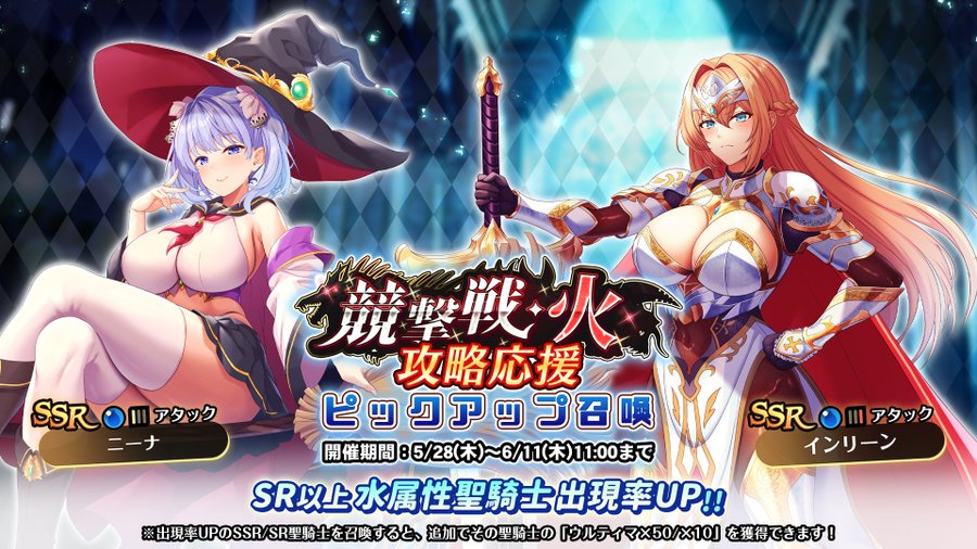 『巨乳ファンタジーバースト』「競撃戦・火」攻略応援ピックアップ召喚開催中！