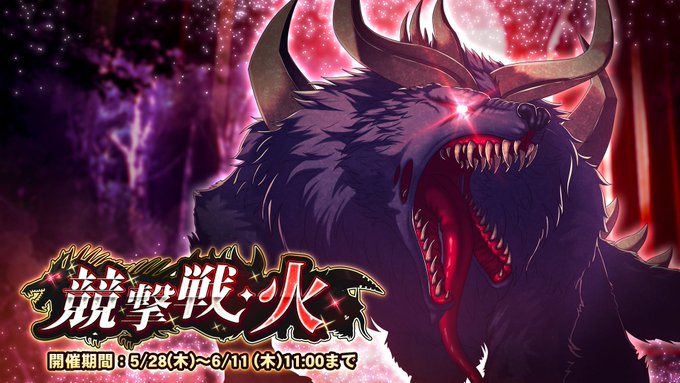 『巨乳ファンタジーバースト』期間挑戦「競撃戦・火」開催中！