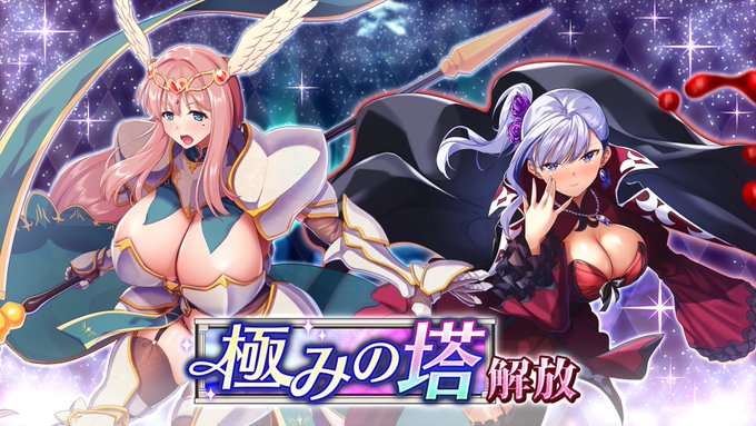 『巨乳ファンタジーバースト』「極みの塔・聖」「極みの塔・魔」解放！