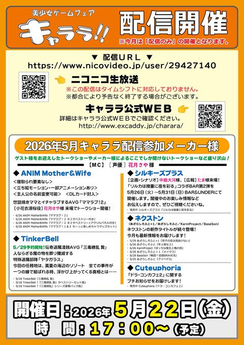 5月22日（金）キャララは “ 配信のみ ” 開催です！