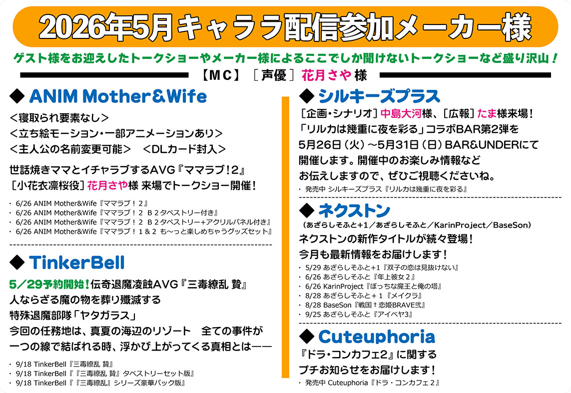 本日17時からキャララ開催です！