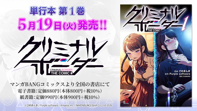 【パープルソフトウェア】原画・さめまんま先生作画による『 #クリミナルボーダー シリーズ』コミカライズ第1巻【5月19日】発売‼️