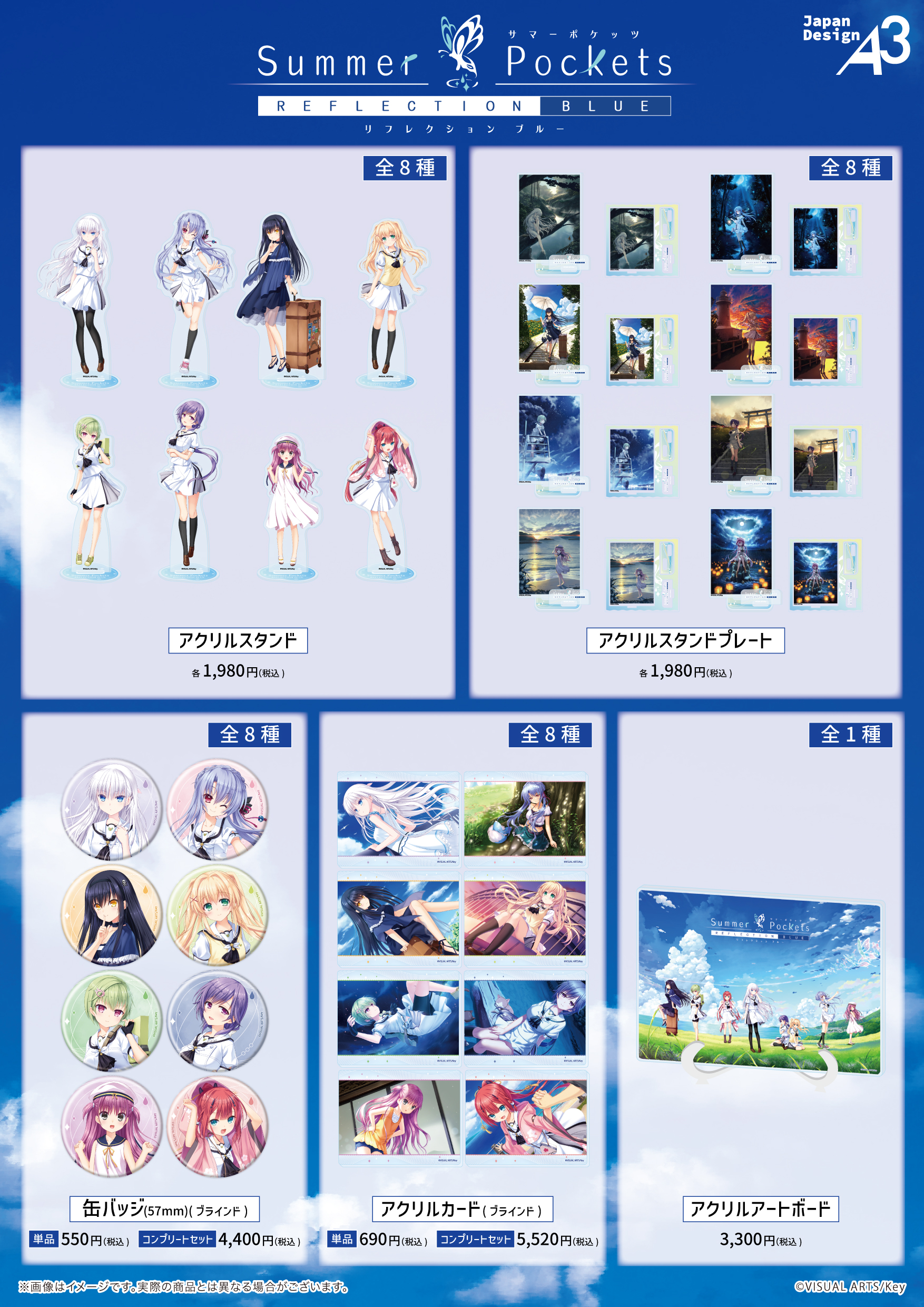 【Key】『Summer Pockets REFLECTION BLUE』新商品が登場！ eeo Storeにて販売開始🎉