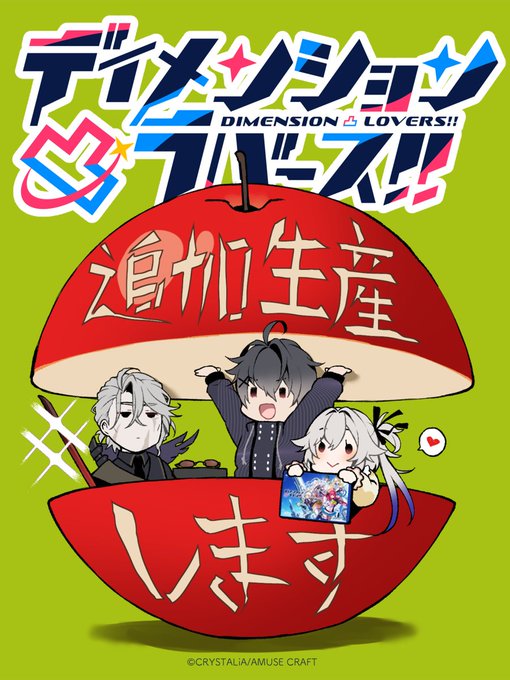 【CRYSTALiA】『ディメンション凸ラバース!!』通常版 🎉【追加生産決定】🎉