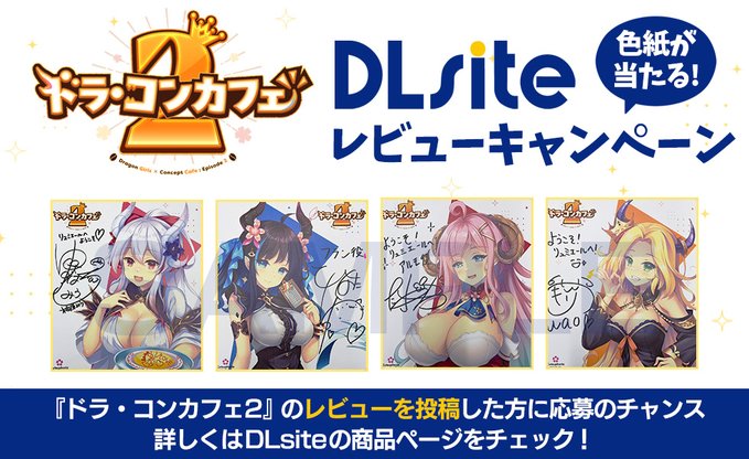 【Cuteuphoria】『ドラ・コンカフェ2』レビューキャンペーン開催中 ❣