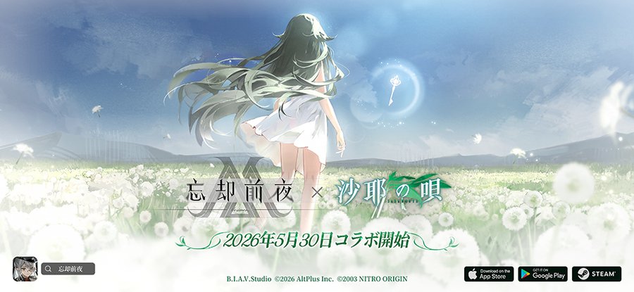 【ニトロオリジン】コズミックホラー系カードRPG『忘却前夜』×『沙耶の唄』コラボイベント