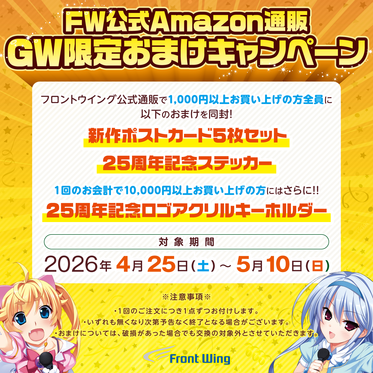 【フロントウイング】✨公式通販キャンペーン開催中✨