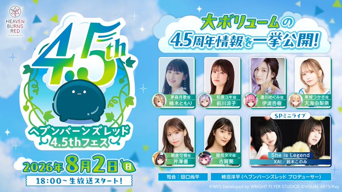 #ヘブバン 4.5thフェス 会場観覧チケット2次抽選受付開始【5月24日 (日) 23：59 まで】