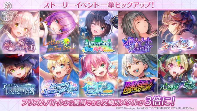 『ヘブンバーンズレッド』「緋に染まる袖時雨」などストーリーイベント10個を期間限定でピックアップ！【アーカイブピックアップ】