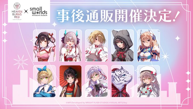 📣#ヘブバン × スモールワールズコラボグッズ 事後通販決定！
