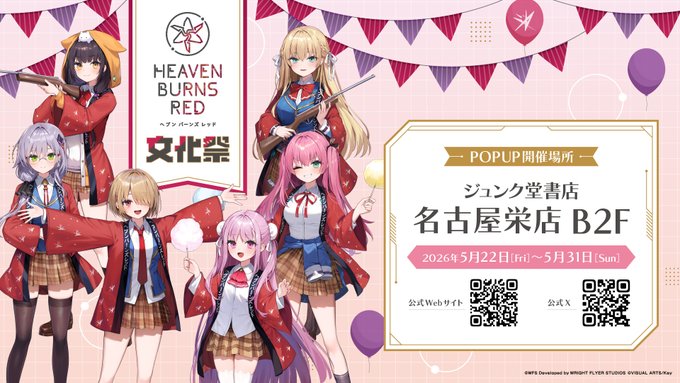 ジュンク堂書店名古屋栄店にて #ヘブバン 文化祭開催中！【5月31日まで】