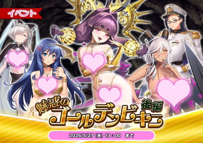 『悪の女幹部ペリジーニュームーン』イベント「魅惑のゴールデンビキニ 後編」公開！