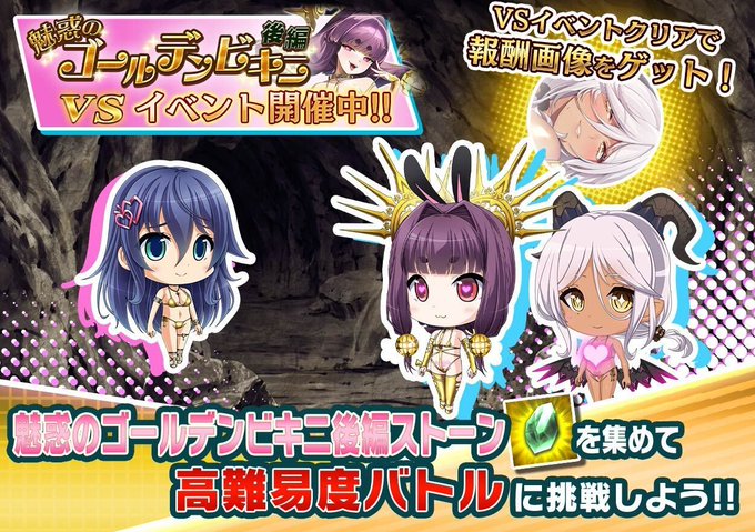 『悪の女幹部ペリジーニュームーン』イベント「VS魅惑のゴールデンビキニ 後編」公開！