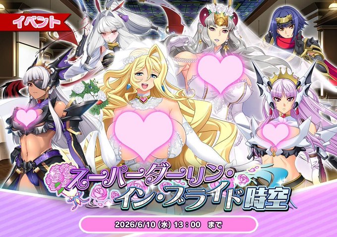 『悪の女幹部ペリジーニュームーン』イベント「スーパーダーリン・イン・ブライド時空 前編」公開！