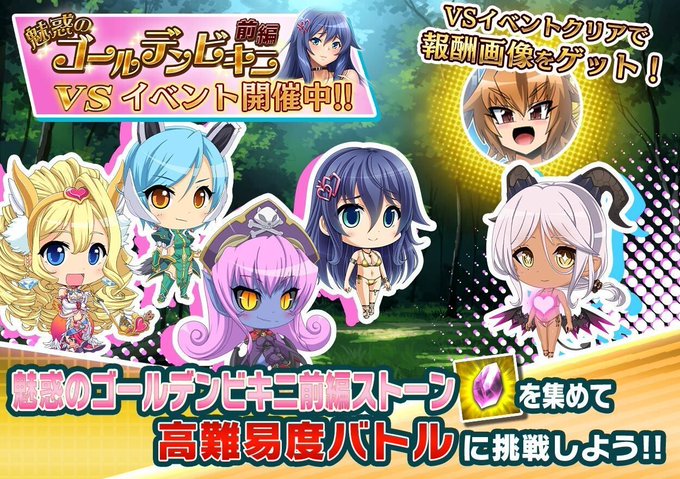 『悪の女幹部ペリジーニュームーン』イベント「VS魅惑のゴールデンビキニ 前編」公開！