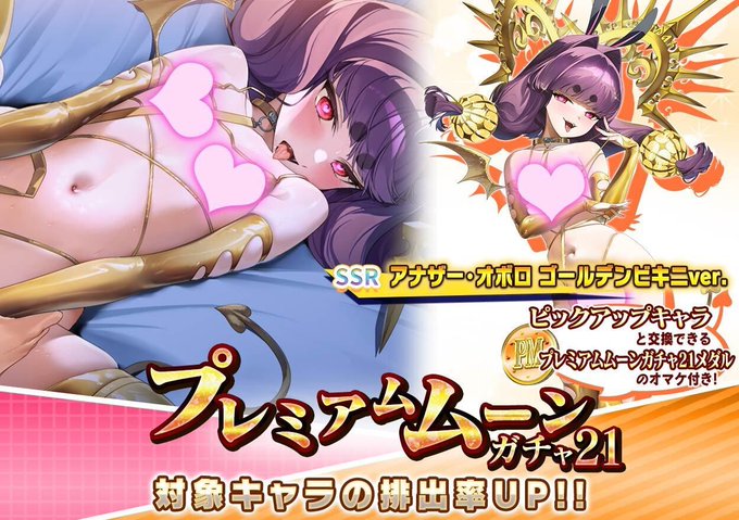 『悪の女幹部ペリジーニュームーン』プレミアムムーンガチャ21開催！