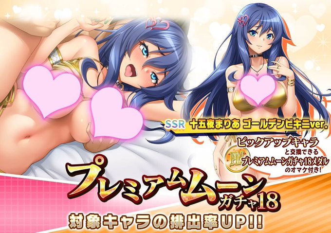 『悪の女幹部ペリジーニュームーン』プレミアムムーンガチャ18開催！