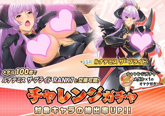『悪の女幹部ペリジーニュームーン』チャレンジガチャ開催中！
