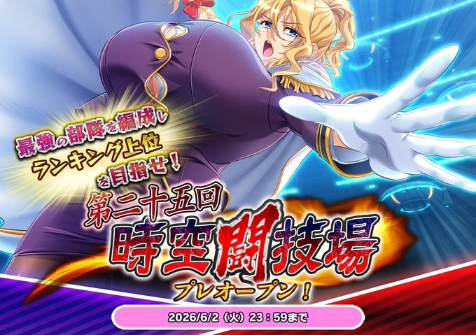 『悪の女幹部ペリジーニュームーン』第二十五回時空闘技場 プレオープン！