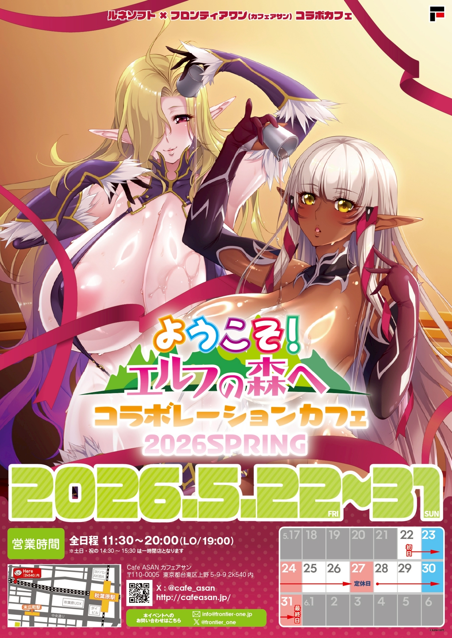 ルネソフト×フロンティアワンコラボイベント ◆ようこそ！エルフの森へ コラボカフェ 2026 開催！◆