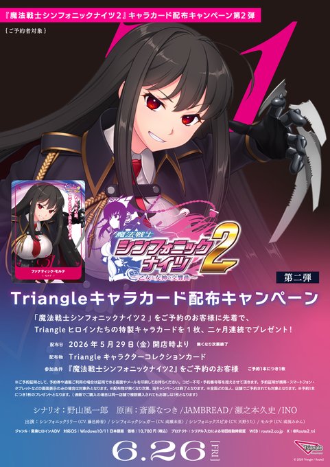 【Triangle】5月29日からカード配布キャンペーンを実施いたします！