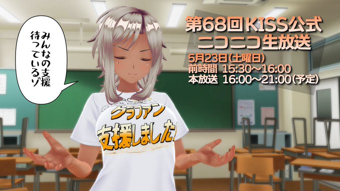 KISSブログ更新しました！『第68回 KISS公式ニコニコ生放送放送ページ公開情報』