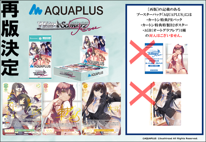 『ヴァイスシュヴァルツロゼ』ブースターパック AQUAPLUS 📢再販のお知らせ