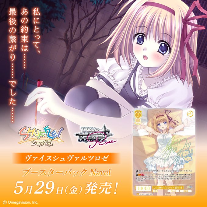 「SHUFFLE!」がヴァイスシュヴァルツロゼに登場❗️
